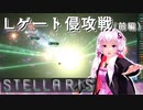 【STELLARIS】大銀河帝国鳥取《風雲篇》その14