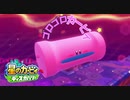 【プレイ動画】星のカービィ ディスカバリーで新たな"発見" part14