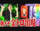 司芭扶がツインパで漢をわからせた結果【SEVEN'S TV #678】