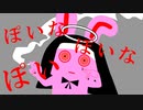 うさぎが神っぽいな歌ってみた