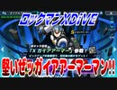 【実況】ロックマンXDiVE～堅いぜッガイアアーマーマン!!～