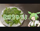 【料理】ずんだもんがずんだ餅をつくるのだ！！【VOICEVOX実況】
