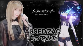 【最速cover】ブラック★★ロックシューター DAWN FALL OP『ASSED/ZAQ』歌ってみた！