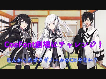 【CoeFont劇場】我が家の可愛い三人