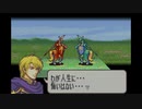 【実況】ファイアーエムブレム 封印の剣 第１５章 part１