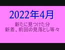 東北姉妹関連　画像集　2022年4月　50名分