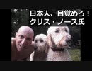 日本人、目覚めろ！欧米諸国は敵対的なエリートに支配されています。：クリス・ノース氏