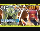 【聖剣伝説3ToM】#12 マナの剣、マナの女神、マナの物語 【実況プレイ】