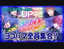 【ヒプマイARB】2nd ANNIVERSARY【ガチャ記録】