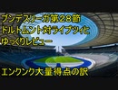 RB復活の理由【ブンデスリーガ第２８節ドルトムント対ライプツィヒ】