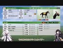 [CoeFont実況] ミリアルとアリアルのゆったり牧場運営Part1 [ウイニングポスト9 2022]