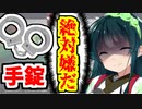 【エーペックス】チャンピオンを取らないと手錠生活が帰ってきます!!【ボイスロイド／VOICEROID実況】