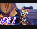 【ラチェット&クランク パラレル・トラブル】きずずん次元旅行 part11【VOICEROID実況】