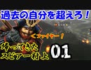 【信長の野望・戦国立志伝】帰ってきたスピアー村上01（ライブダイジェスト）