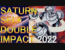 【遊戯王ADS】SATURN SELF DOUBLE IMPACT 2022【ゆっくり解説】