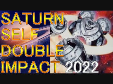 【遊戯王ADS】SATURN SELF DOUBLE IMPACT 2022【ゆっくり解説】