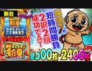 新台【超ギラギラ爺サマー】純増7枚! 完全自力のギラギラアタック! 一撃2400枚もありえるッ!!【イチ押し機種CHECK！】