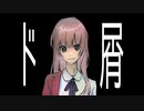 【UTAUカバー】ド屑【Ley】