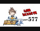 【スーパーロボット大戦T】製品版で、とにかく実況動画を録ってみた動画part577
