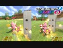 【実況】今からでも楽しめるマリオカート8DX part9
