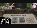【風雨4＃14】凡人が行く記者旅