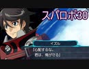 ほぼ知らない女のスパロボ30　#105_(:3 」∠)_【実況】