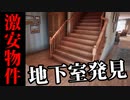 事故物件に引っ越したらありえないこと起こったんだけど。。。