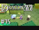 実況 ◇ セブンスドラゴン2020 ◇ 第75幕