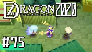 実況 ◇ セブンスドラゴン2020 ◇ 第75幕