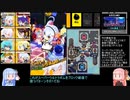 【VOICEROID実況】初心者向け解説付き 琴葉姉妹のボンガ実況　その6【ボンバーガール】