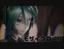 【MMD】 モザイクロール 初音ミク YYB式