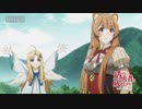 【第二期】『盾の勇者の成り上がり Season 2』第1話「新たな咆哮」予告
