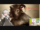 ［VOICEROID解説］初心者のUMA解説　9項目「フライトウッズ・モンスター、ゴートマン」