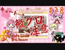 【実況】バラを咥えた怪鳥【ときめきメモリアルGirl'sSide4thHeart-ときメモGS4】#28