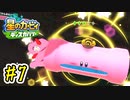 ほおばられた男の『星のカービィ ディスカバリー』攻略#7◆赤紫