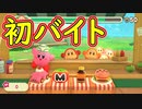 【実況】星のカービィディスカバる　その5(エバーブルグ海岸#2)【星のカービィ ディスカバリー】