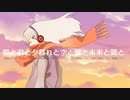 「夢と君と夕暮れと空と風と未来と翼と」feat 初音ミク