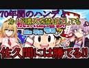 【桃鉄令和】70年間のハンデとカード購入を禁止しても佐久間には勝てる　part0　縛り説明編【結月ゆかり実況プレイ】