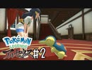 [Pokémon LEGENDS アルセウス] 結月ゆかりの異世界放浪日記 #2【VOICEROID実況プレイ】