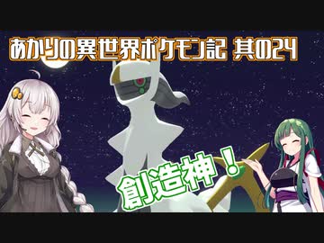 あかりの異世界ポケモン記 其の24【ポケモンレジェンズ アルセウス】