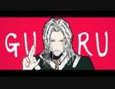 【Fate/UTAU】ヴラド公でGURU