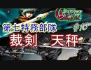英雄ではなく、敗者の物語！　#10（シルヴァリオヴェンデッタ　初見実況）