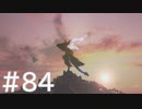 【FF10】これはひよこの物語 84【Steam版】