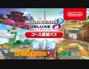 【マリオカート8DX】第4回飛翔杯DX 1GP目【yoxc視点】