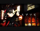 【MMDポケモン】ヒアソビ【まめる式マリィ】