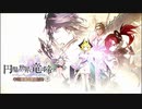 【誰ガ為のアルケミスト】 円環の世界に、竜は啼ク　第2章（前編）5話