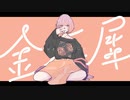 金木犀 歌ってみた / AtLAST