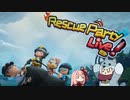 【voiceroid実況】救助現場生放送　コメント付き【Rescue Party: Live!】