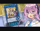 【遊戯王マスターデュエル】斬機フィー　最近の悩み編【CevioAI実況】