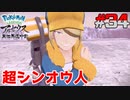 ポケモン異世界転生道中記【LEGENDSアルセウス】ツッコミ多めの実況part34